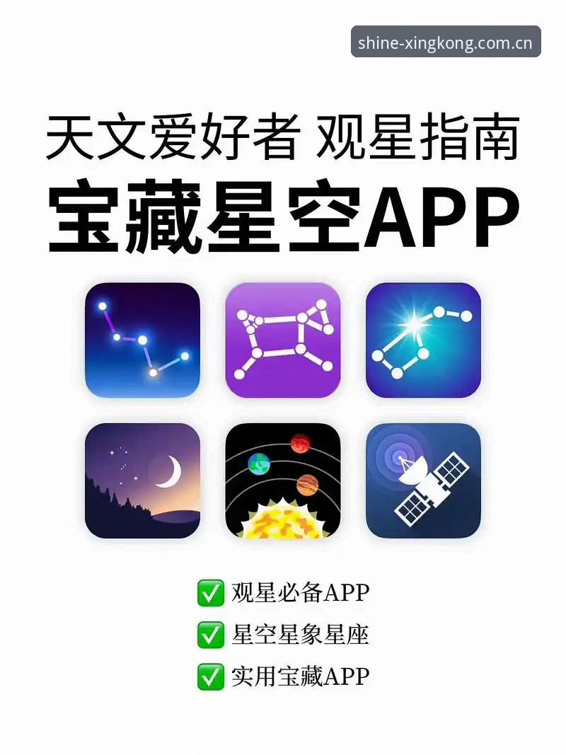 星空APP下载安装教程最新动态：数据控亲测48.6MB安装包，v2.3.1版本实战指南